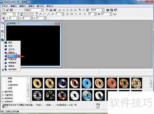 Ulead Cool 3D制作粉色圆柱