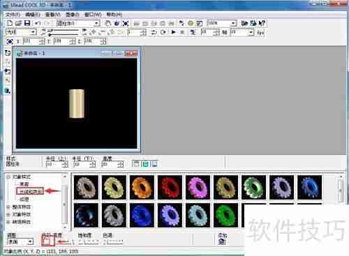 Ulead Cool 3D制作粉色圆柱
