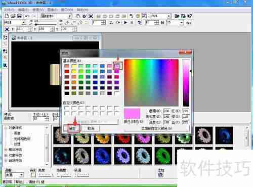 Ulead Cool 3D制作粉色圆柱