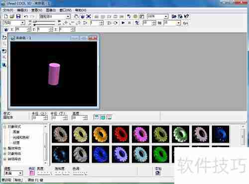 Ulead Cool 3D制作粉色圆柱