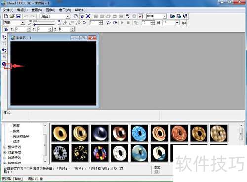 UleadCool3D制作粉色圆柱步骤详解