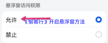 愉客行怎么打开悬浮窗