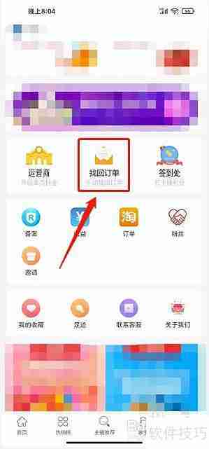 优购街订单找回方法