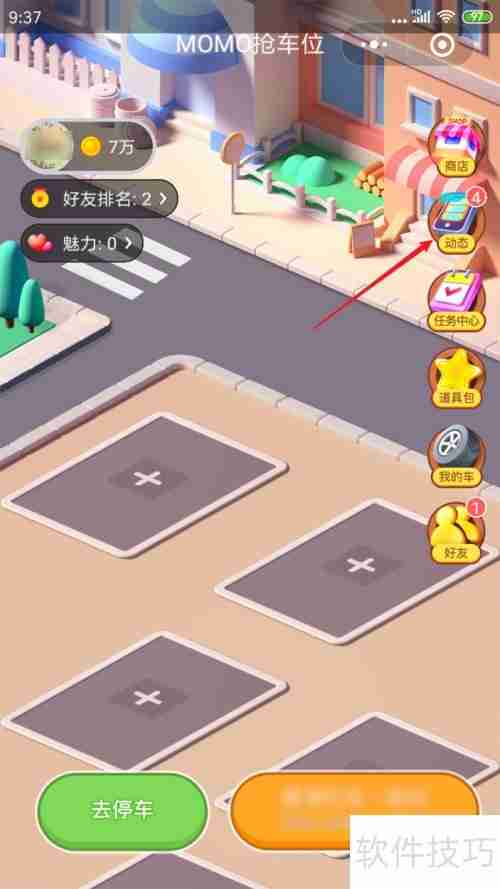 MOMO抢车位如何取车