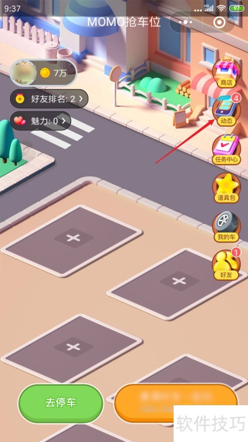 MOMO抢车位取车方法详解