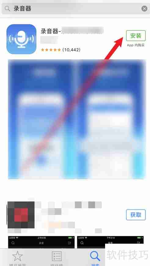 苹果手机下载录音器方法