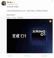 玄戒芯片是什么档次