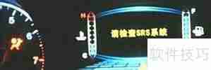 BYD速锐SRS系统故障解决