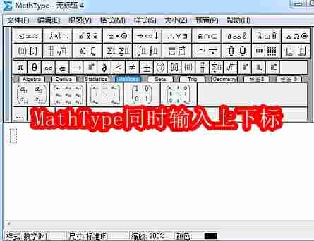 MathType同时输入上下标的操作方法
