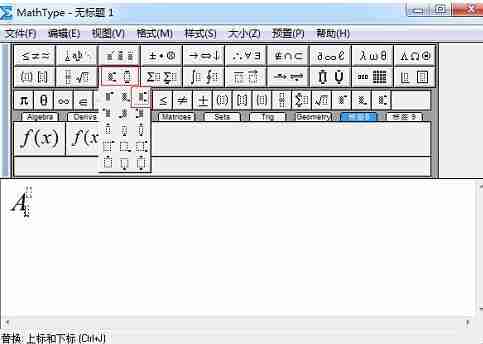 MathType同时输入上下标的操作方法