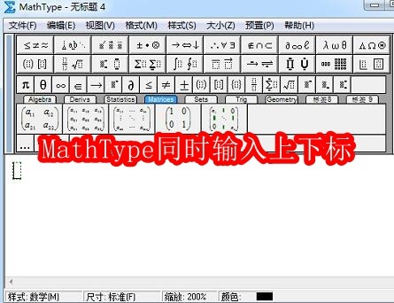 MathType上下标快捷输入方法