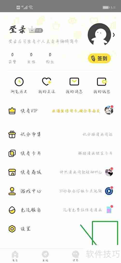 快看漫画下载方法