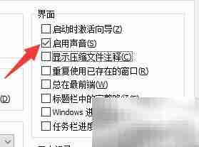 如何开启Desktop声音