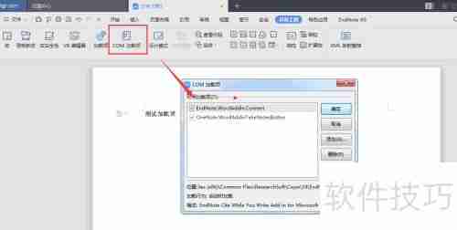 WPS与EndNote联动技巧