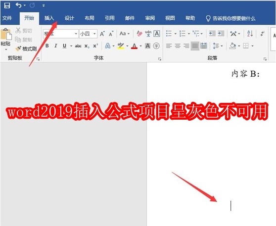Word2019公式插入失败解决方法