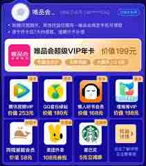 唯品会超级vip有哪些好处