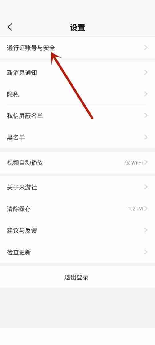 米游社怎么修改密码？米游社修改密码教程