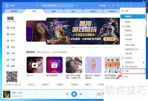 酷狗音乐黑桌面歌词设置技巧