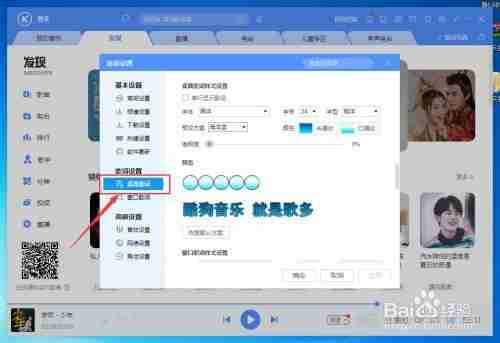 酷狗音乐黑桌面歌词设置技巧
