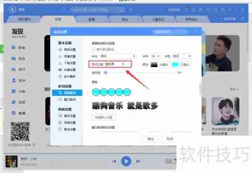 酷狗音乐黑桌面歌词设置技巧
