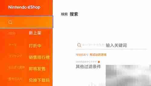 Switch游戏下载教程