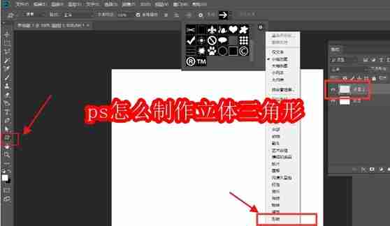 ps怎么制作立体三角形
