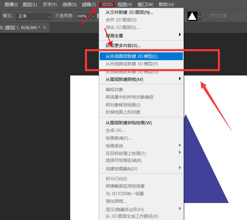 ps怎么制作立体三角形
