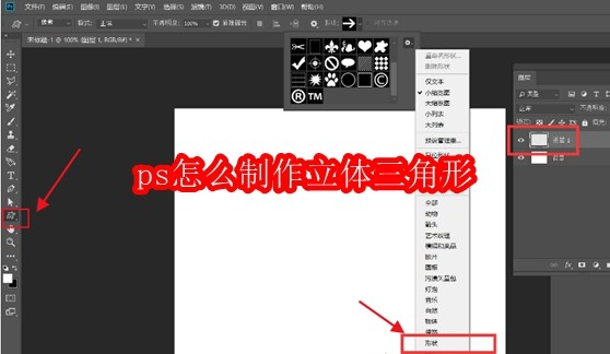 PS制作立体三角形效果教程