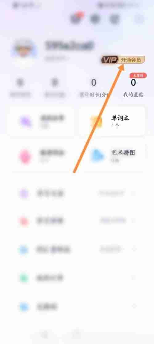 完美万词王怎么开通会员？完美万词王开通会员教程