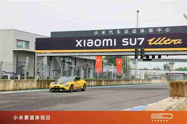 小米高管第一次下赛道就跑第一 雷军点赞：懂车、爱车才能造好车