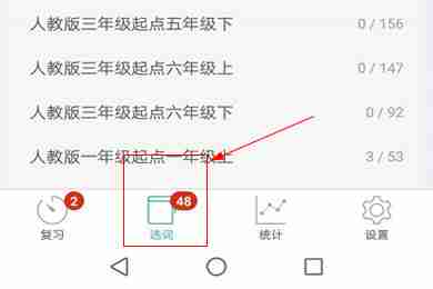 墨墨背单词怎么收藏 词库新增方法