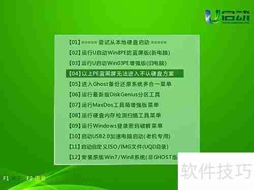 u启动U盘加载SRS教程