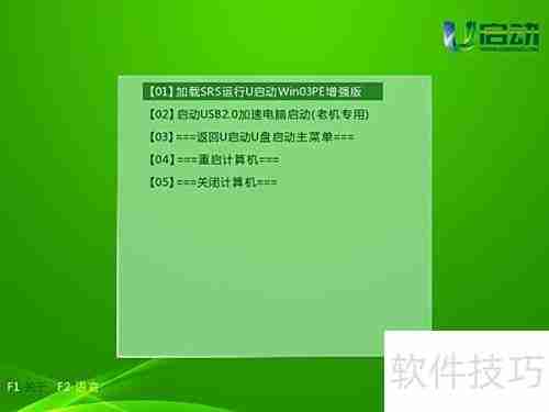 u启动U盘加载SRS教程