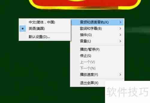 Windows Media Player音轨切换方法