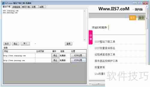 IIS7整站下载利器
