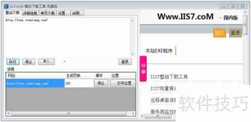 IIS7整站下载利器