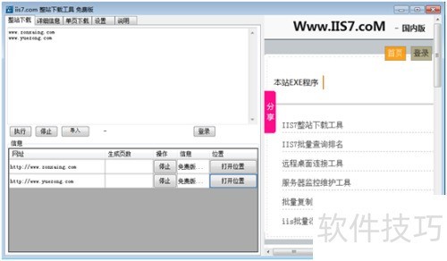 IIS7整站下载工具推荐及使用教程
