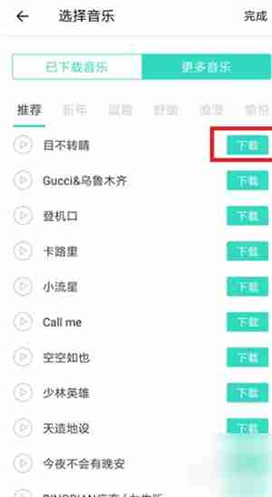 faceu怎么给视频添加音乐？faceu给视频添加音乐的方法