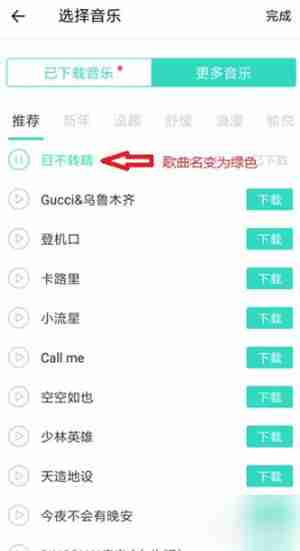 faceu怎么给视频添加音乐？faceu给视频添加音乐的方法
