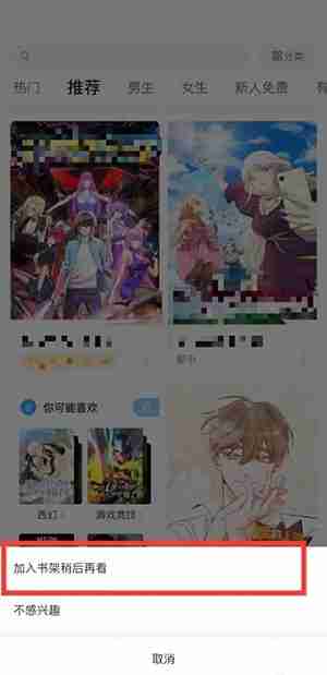 哔哩哔哩漫画怎么加入书架?哔哩哔哩漫画加入书架方法