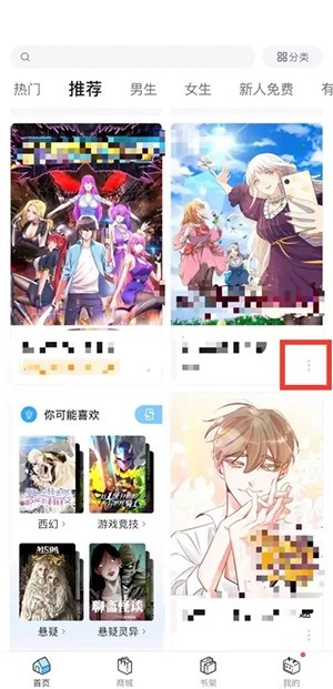 哔哩哔哩漫画怎么加书架？详细步骤教程