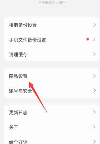 阿里云盘在哪关闭个性化推荐?阿里云盘关闭个性化推荐的方法