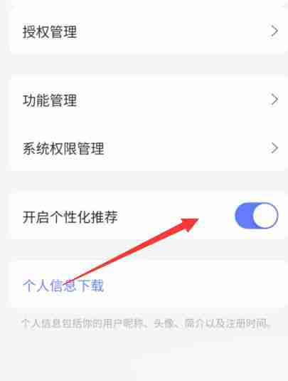 阿里云盘在哪关闭个性化推荐?阿里云盘关闭个性化推荐的方法