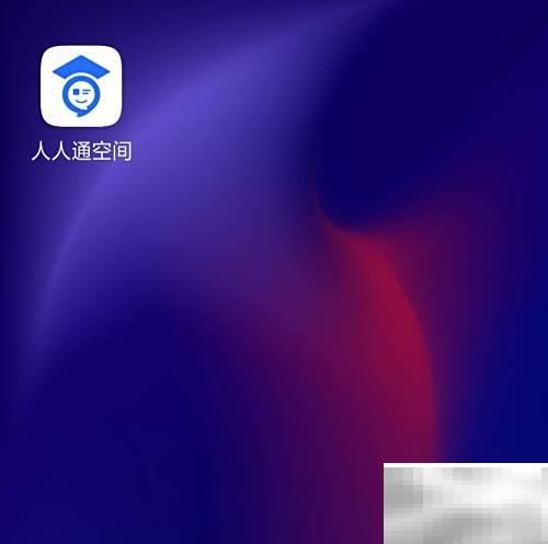 如何进入人人通看经典课程