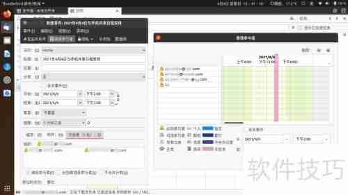 共享Thunderbird日程到手机
