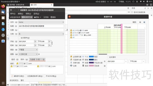Thunderbird日程同步手机方法详解