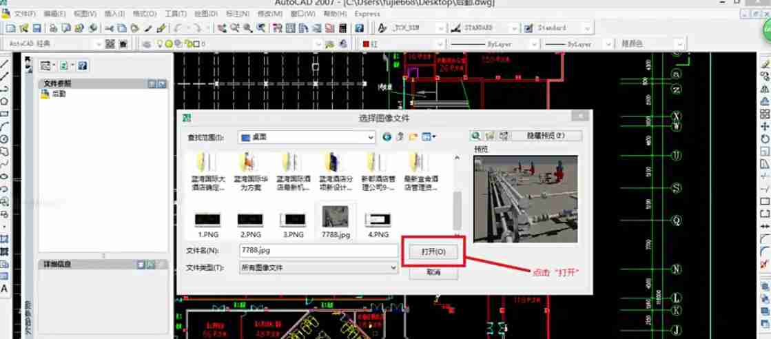 AutoCAD2007怎么插入图片-AutoCAD2007插入图片的方法