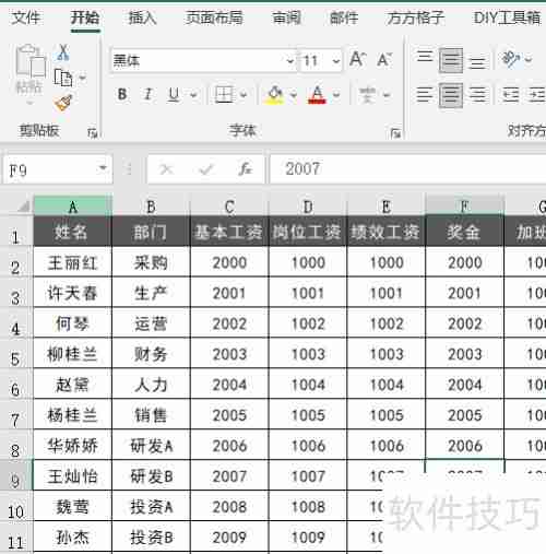 Excel工资条群发邮件教程