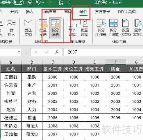 Excel工资条群发邮件教程