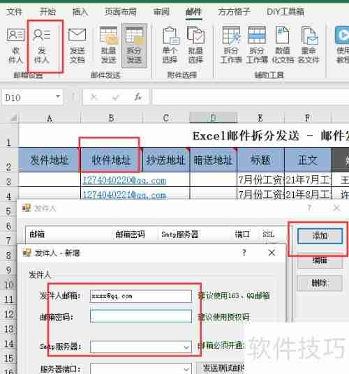 Excel工资条群发邮件教程